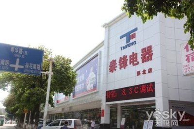 “ZHTV觀眾最喜愛的珠海品牌” 泰鋒電器